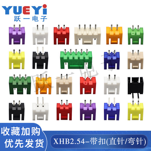 XHB2.54-2P彩色接插件90度弯针带锁扣直针弯针连接器红黄蓝黑端子 - 封面
