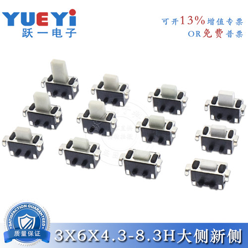 轻触开关大侧按键3x6带柱散盘