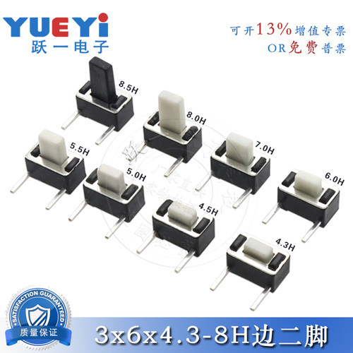 3*6*4.3-8H轻触开关侧按边二脚