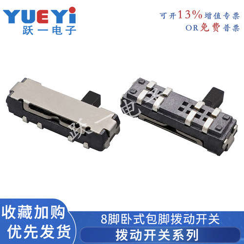 8脚包脚小拨动开关2P3T3滑动电源