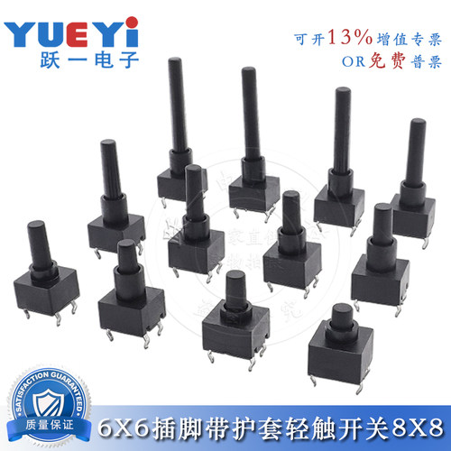 轻触开关护套6*6插脚防尘水