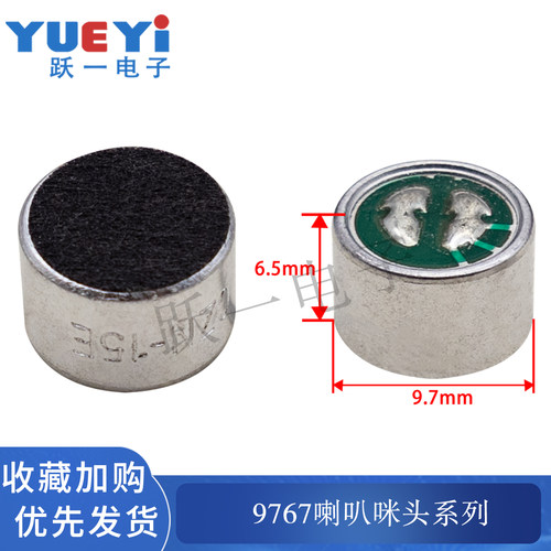 跃一SG驻极体无引脚咪头9767
