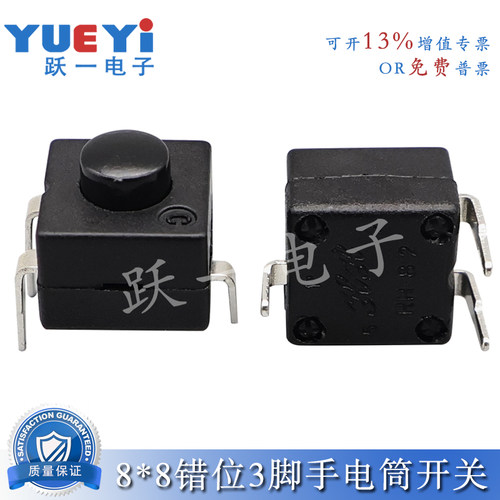 手电筒开关8008二开一关斜对三脚