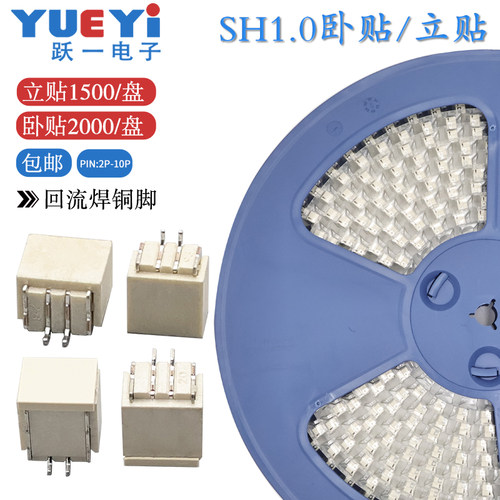 SH1.0接插件连接器端子端子