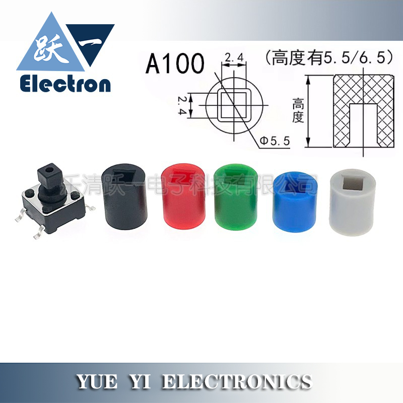 a100按键帽配轻触6x6x7.3