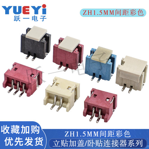 ZH1.5mm间距接插件连接器端