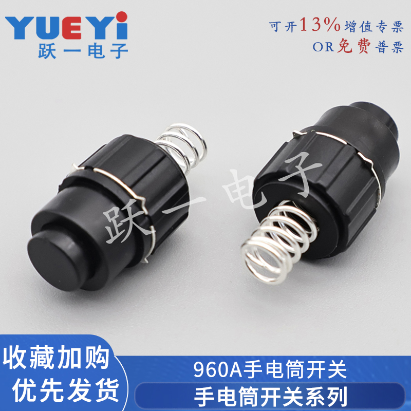 强光手电筒开关960-A弹簧13.7+6