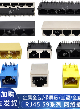 RJ45-59单口带壳前脚RJ45带屏蔽网络插座网口水晶头母座10P8C带灯