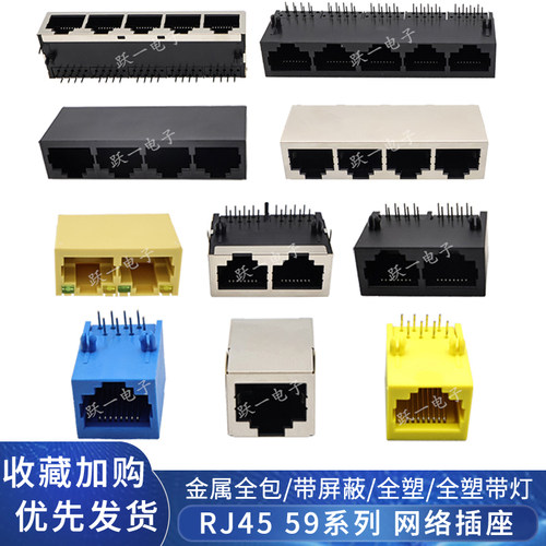 RJ45-59单口带壳带屏蔽网络插座