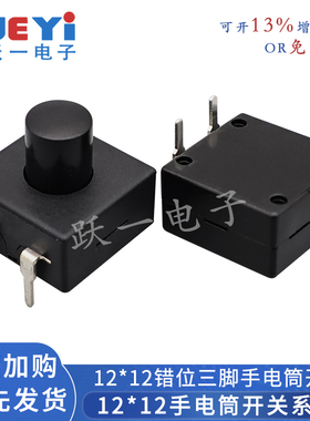自锁按钮1212-213BS手电筒电源开关两开一关钓鱼头灯开关三脚插脚