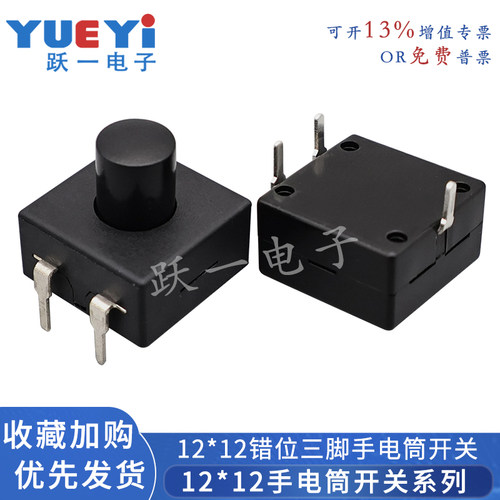 电筒开关按钮三脚强光电源