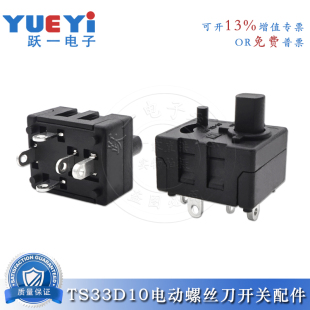 15大电流 TS33D10轻触开关5脚拨动一体按键正反转12A电动螺丝刀18