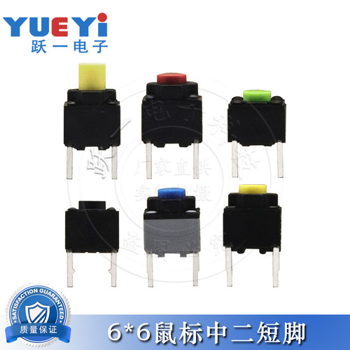 硅胶高寿命鼠标轻触开关中二短脚