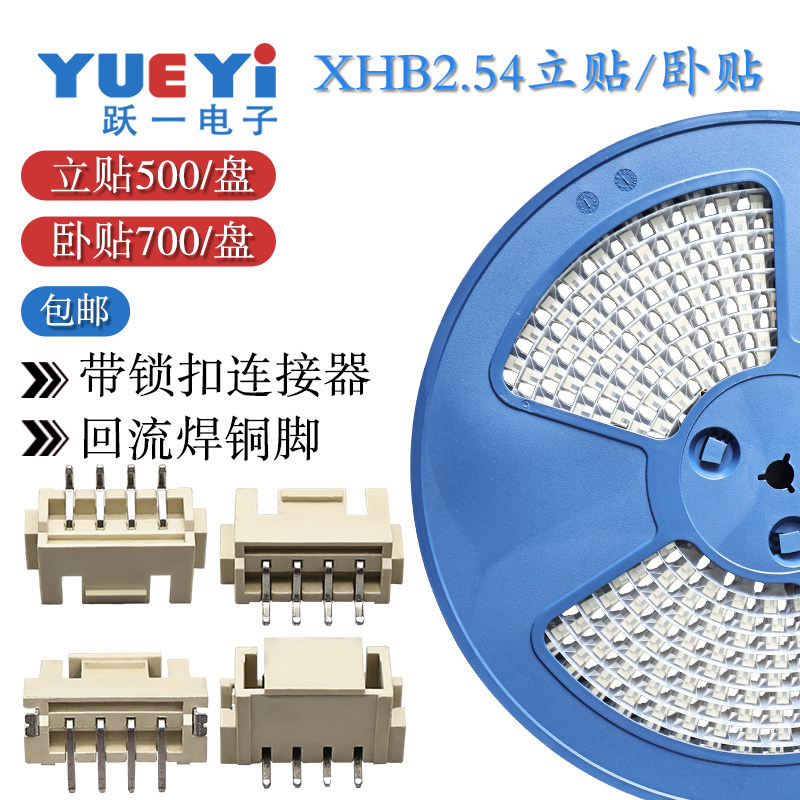 XHB2.54接插件间距带卡扣锁卧贴立贴连接器SMT回流焊耐高温整盘装