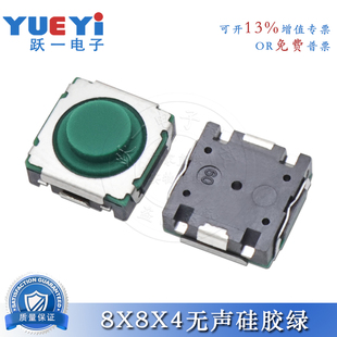 SKETAAE010硅胶绿8 4轻触开关ALPS无声硅胶吉利领克汽车8.4x8.4