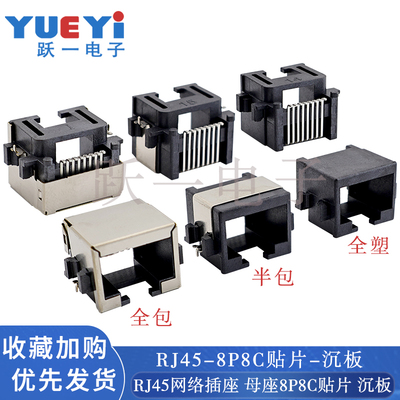 RJ45沉板RJ贴片式网络插座H=8.6