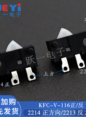 微动检测开关2214正方向115A和2213反方向115A-1复位10.*3.8*6.6H