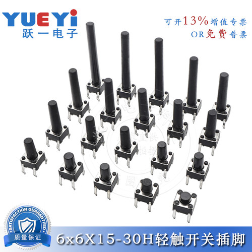 轻触开关按键按钮电磁炉按键开关
