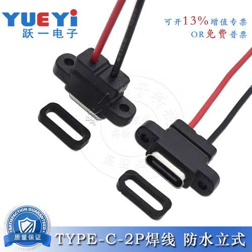 TYPE-C-2P防水焊线立式安装孔