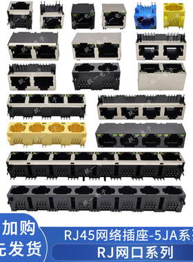 RJ45插座5JA-1单口卧式8P8C全塑半包全包带灯黄蓝色90度16长网口