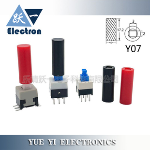 17.2H Y07按键帽配7 3尺寸6 8.5自锁开关按钮帽增14.5内2 20只