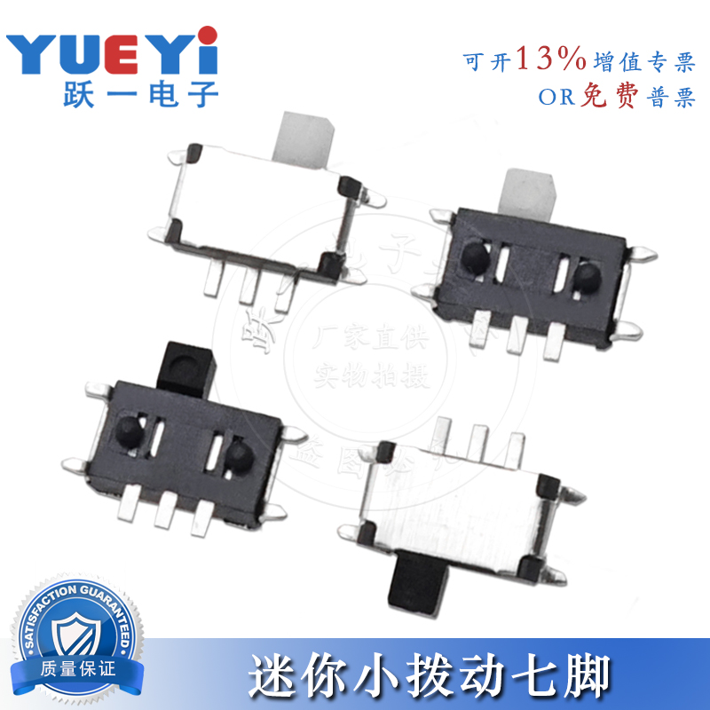 小拨动7脚迷你型贴片2档