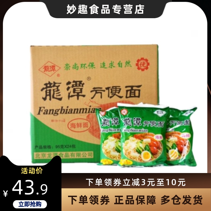 龙潭方便面95g*24袋/48袋整箱海鲜味红烧香辣牛肉味干脆速食泡面