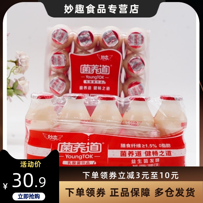 妙恋菌养道乳酸菌饮品100ml*40瓶