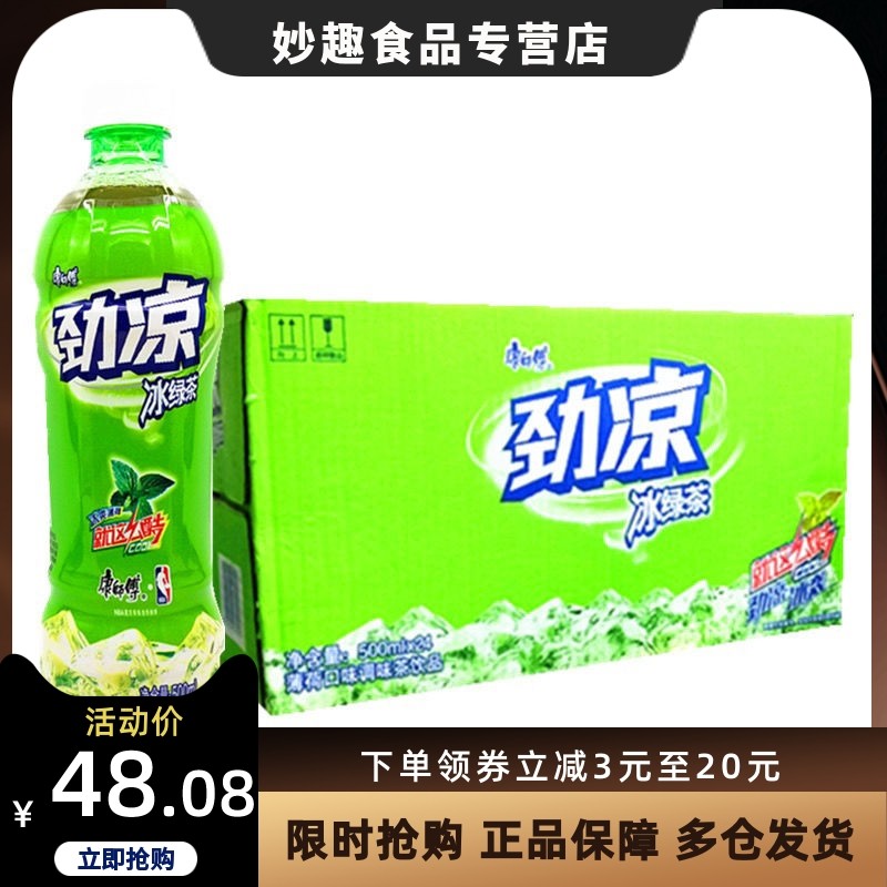 劲凉冰绿茶没有了吗,劲凉绿茶味怎么没了,劲凉冰绿茶(第12页)_大山谷图库