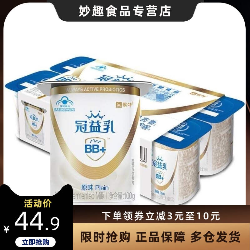 蒙牛冠益乳原味酸奶100g*16杯装优质牧场浓郁奶香活菌发酵乳饮品