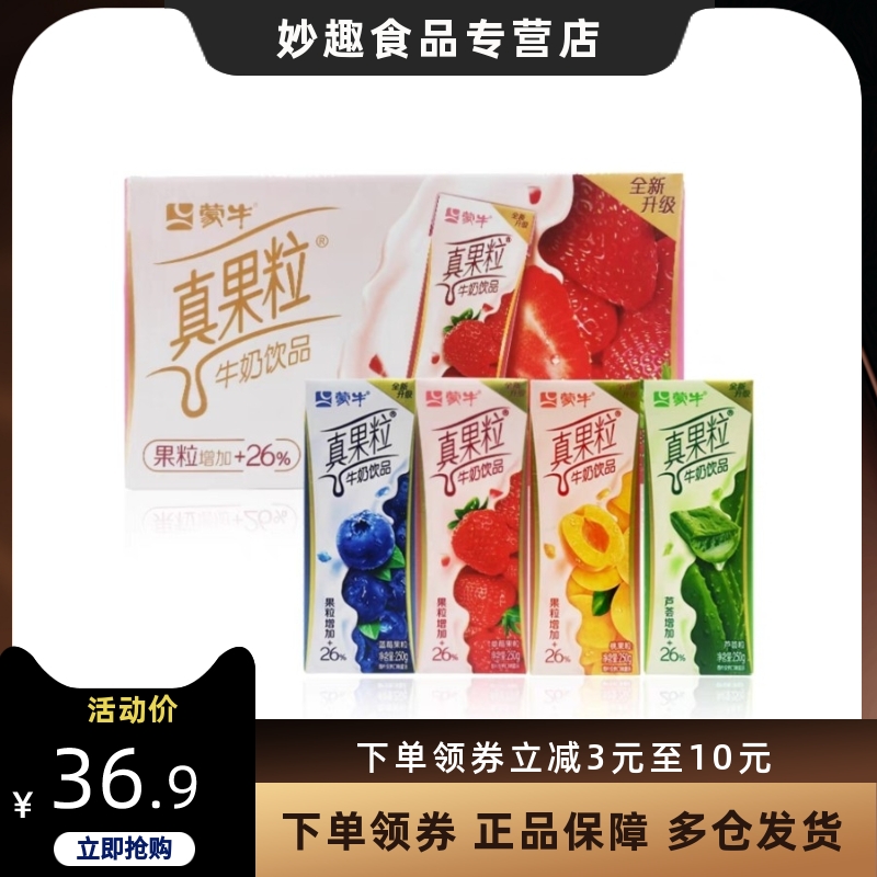 4月蒙牛真果粒牛奶饮品12盒整箱