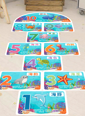 海洋跳房子地贴自粘游戏格子幼儿园儿童小学校装饰课间十分钟数字