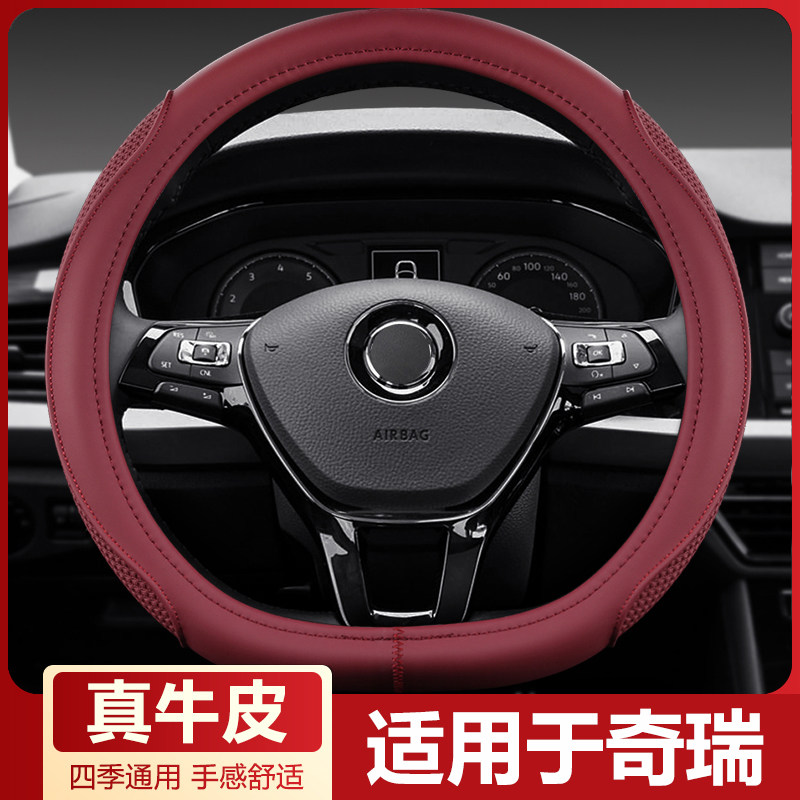 适用于奇瑞小蚂蚁瑞虎7/8/9艾瑞泽5/8风云9真皮方向盘套牛皮把套