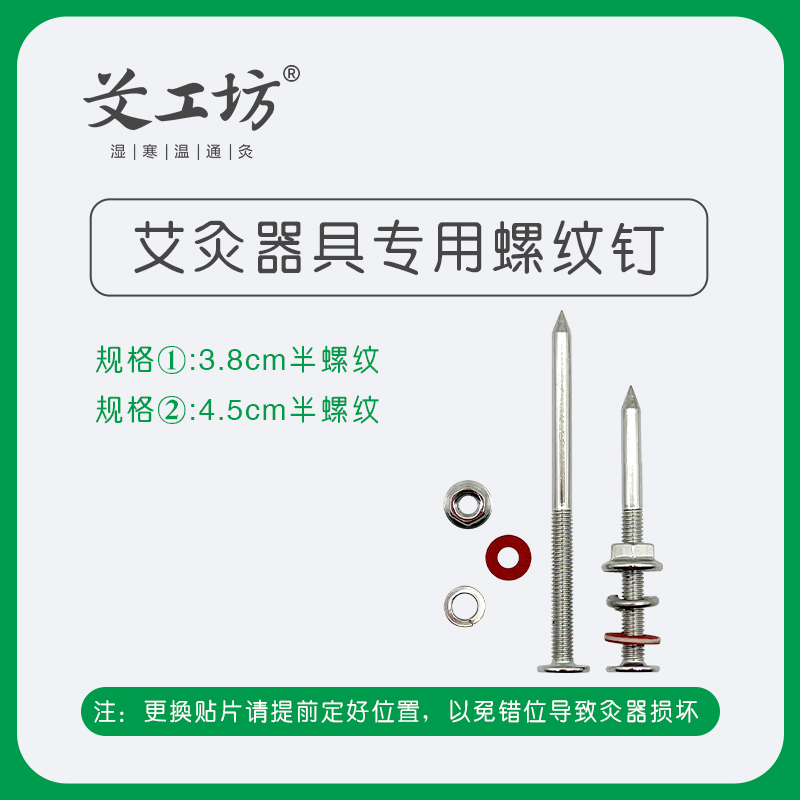 艾工坊自营 艾灸灸具专用钉子