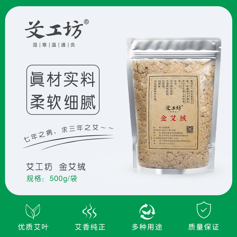 艾工坊艾绒五年陈艾隔姜灸