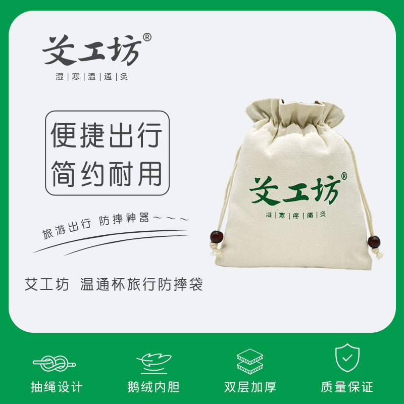 艾工坊直营 温通杯旅行袋防摔袋