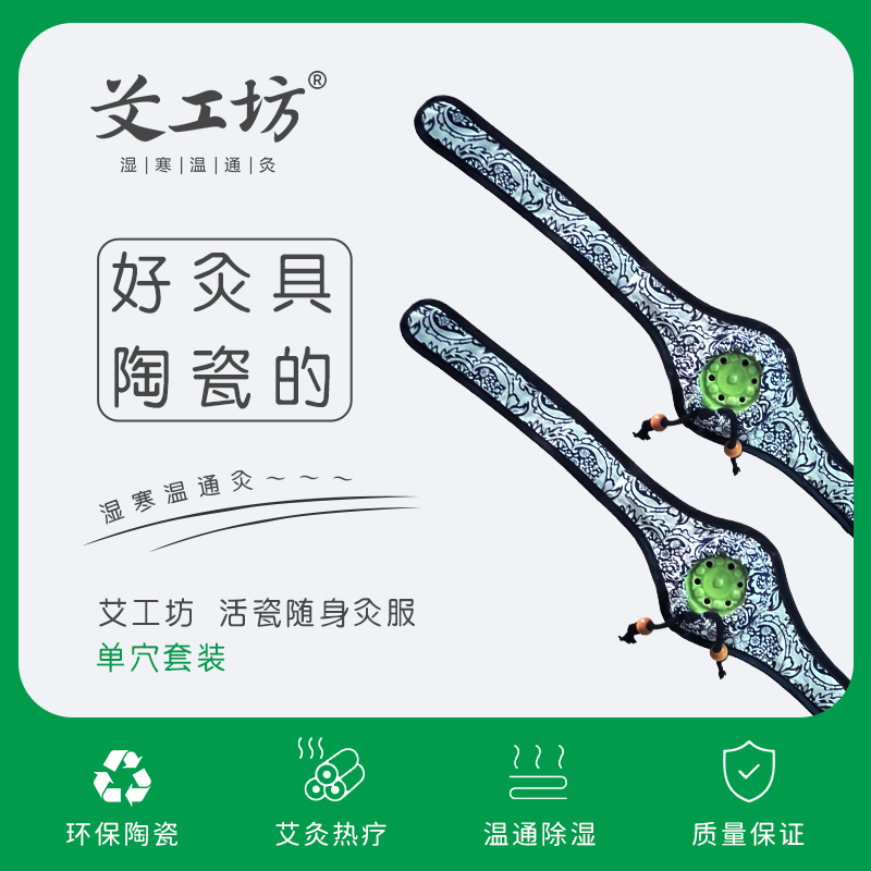 随身灸艾工坊肩颈定穴祛湿排寒