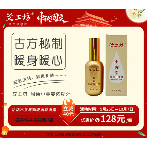 艾工坊小黄姜隔姜灸驱寒除湿