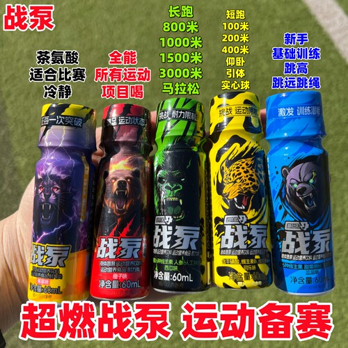 正品战泵液体氮泵运动会跑步100米健身耐力马拉松中长跑跳高跳远
