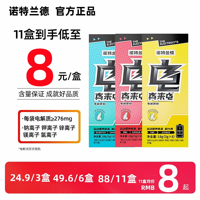 诺特兰德电解质运动饮料0卡运动含钠钙钾镁多种维生素C体育跑步 保健食品/膳食营养补充食品 氨基酸/支链氨基酸/谷氨酰胺 原图主图