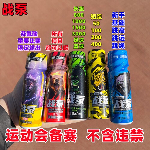 战泵液体氮泵运动会跑步100爆发耐力跳高跳远篮球足球马拉松正品