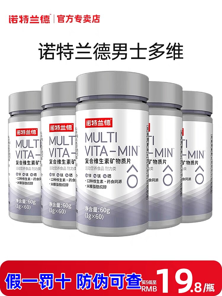 诺特兰德男士多维片牛磺酸维复合生素b族维生素b2b6b12vb1矿物质怎么样,好用不?