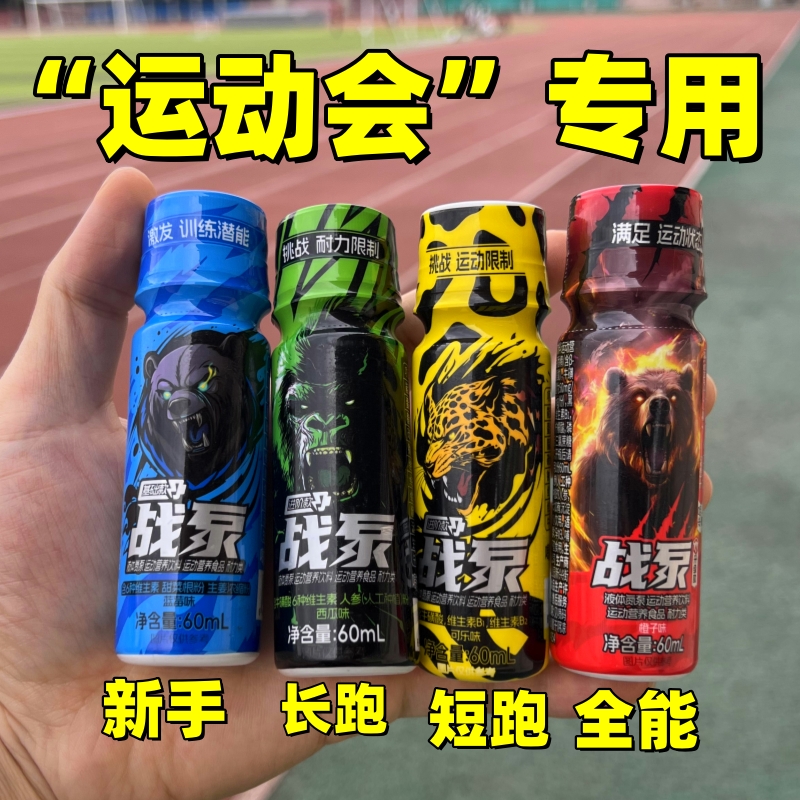 战泵液体氮泵田径运动会中长跑短跑100米800米耐力爆发力健身骑行
