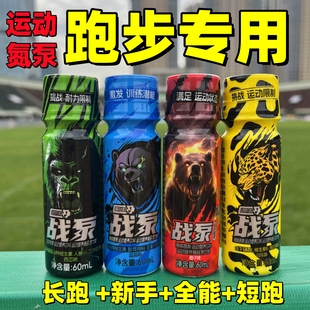 四件套战泵液体氮泵田径运动会中长跑短跑100米3000米耐力爆发力