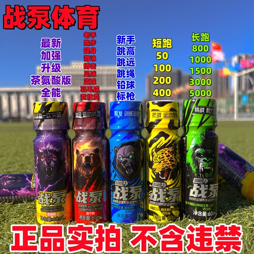【新款小金瓶】战泵液体氮泵体育运动会跑步100米爆发耐力800米