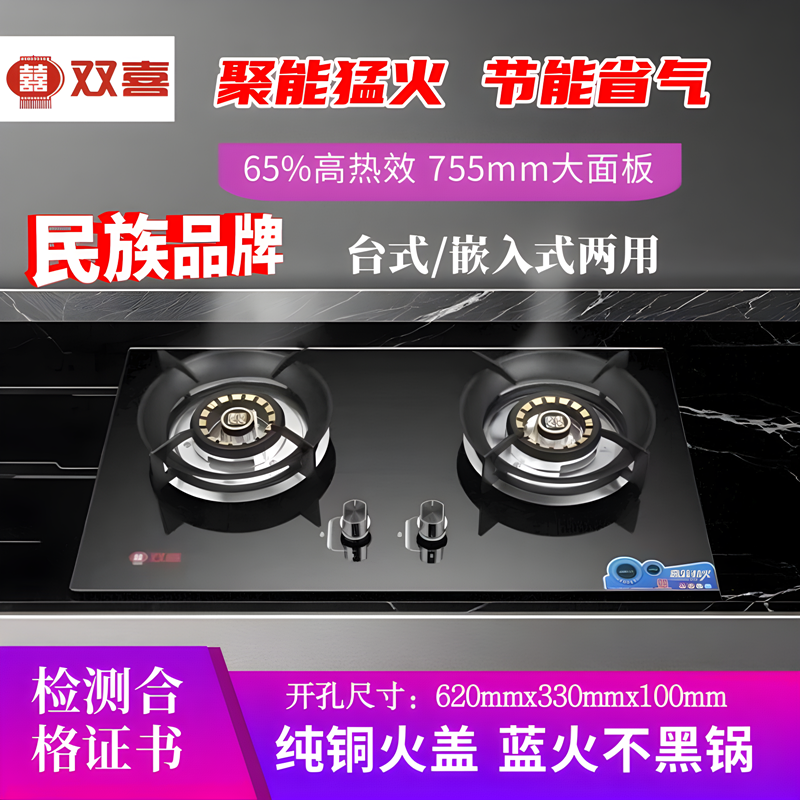 双喜煤气灶双灶带熄保燃气灶液化气天然气单灶台式嵌入式猛火双灶