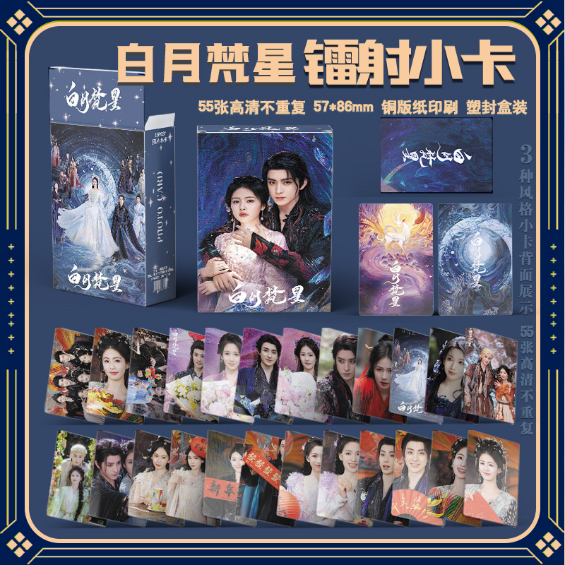 白月梵星镭射小卡敖瑞鹏白鹿贺卡电视剧周边卡片拍立得LOMO