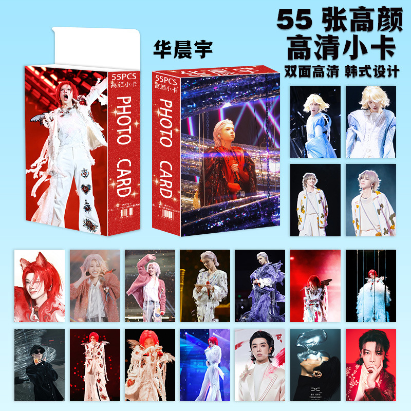 华晨宇高颜小卡55张火星演唱会周边应援宠爱粉自印日出专辑照片