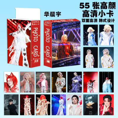 华晨宇高颜小卡55张火星演唱会周边应援宠爱粉自印日出专辑照片