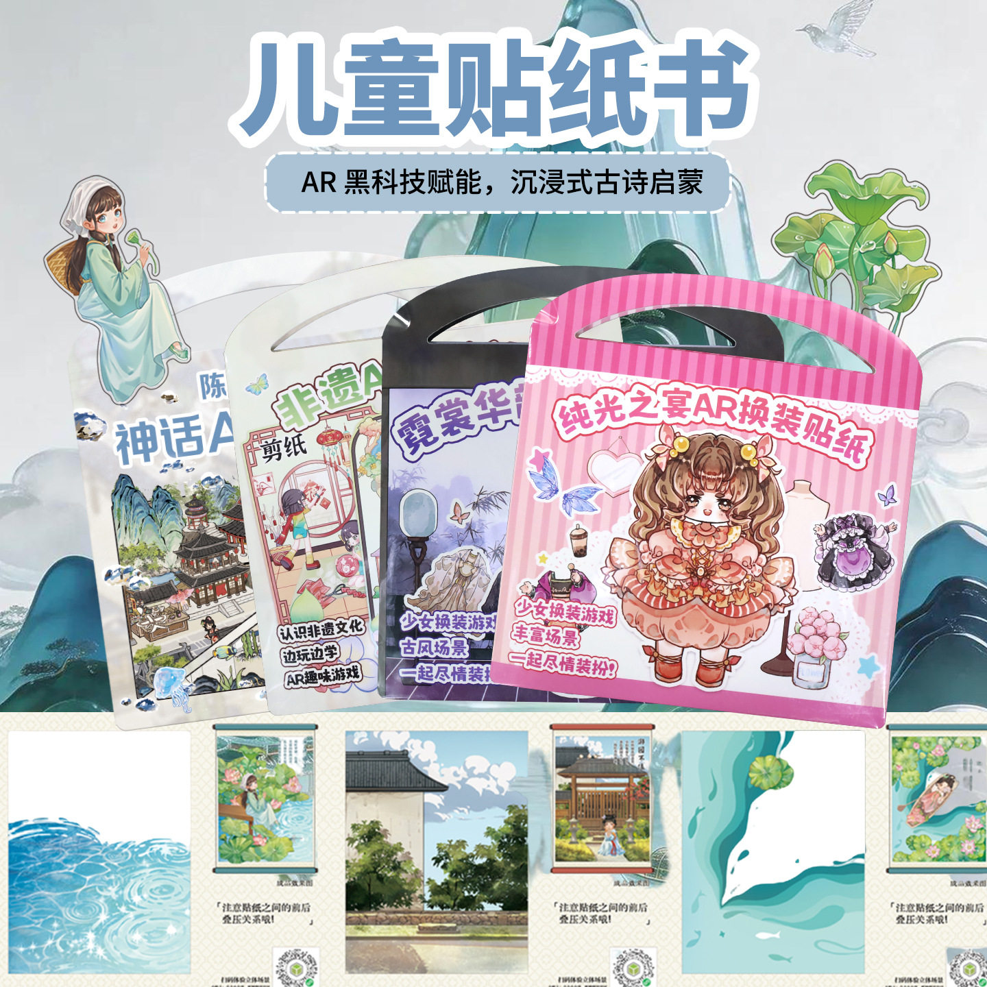 新款AR儿童贴纸拼图手提专注力益智早教玩具可重复贴场景贴纸书
